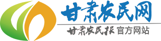 甘肅農(nóng)民網(wǎng)